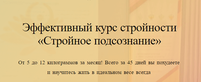 [Анна Савина] Стройное подсознание 2.0. Ступень 1 _0.png